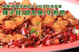 辣子蛙+跳水鱼+小煎鸭技术~鲜辣/香辣实体店人气旺菜，地道川味，应用广泛，落地实用图片