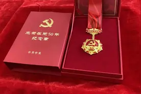 王治华：七绝·“光荣在党五十年纪念章”即事感怀图片