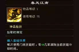 天龙八部：一本技能卖出10万天价？春风江南到底为什么这么值钱？图片