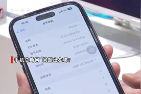 太原：新买的苹果手机升级后总断网？售后：你先降级使用…（视频）图片