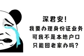 非深户籍居民身份证快过期怎么办？丢失了怎么办？快来预约解决图片