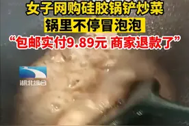 女子网购九块九包邮锅铲，炒菜锅里不停冒泡泡，不敢再用商家退款图片