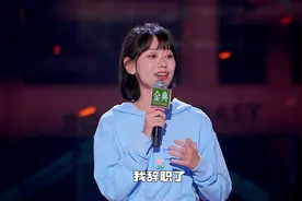 为什么《脱口秀大会》赵晓卉会退赛？打工人的心理你真的了解吗？图片