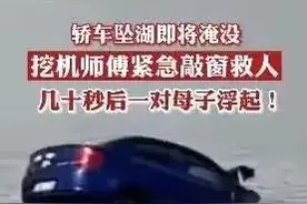 太湖勇救落水车辆一家三口的挖掘机师傅，普通人的不普通的壮举图片