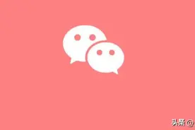 终于，iOS微信8.0.33正式版来了，表情包缩小!图片