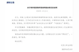 北大教授被举报违规招生，校方通报图片