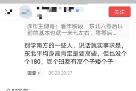 总有人讨论南北方身高差，大家看看我说得没毛病吧图片
