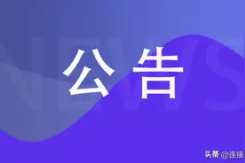 安徽省2023年度考试录用公务员公告图片