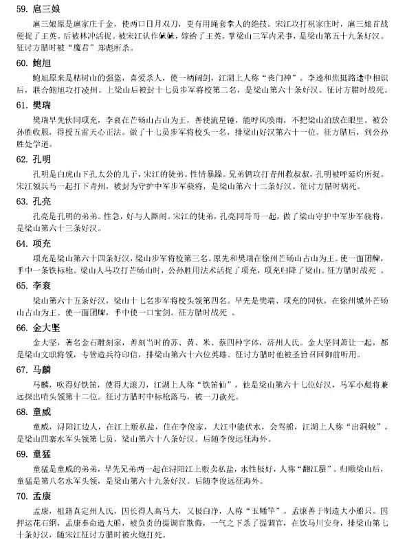 《水浒传》108将简介，建议收藏
