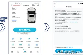 一汽丰田车联网APP实名认证如何操作？图片