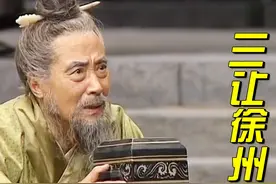 刘备入主徐州，坐拥二郡三国，为什么被吕布轻易夺取？图片