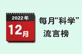 2022年12月“科学”流言榜：阳康15天能产生抗体？捂汗可以退烧？图片