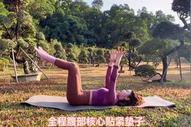 挑战七天瘦成蚂蚁腰 第二天，改善骨盆前倾，腰痛图片