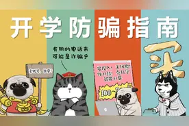 @全体师生和家长，收好这份防骗指南图片