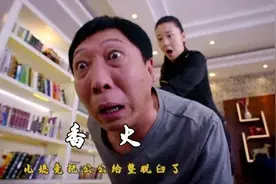 儿媳的床，公公到底能不能睡？是公公不自重还是儿媳太刁蛮图片