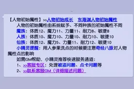 梦幻西游：角色属性点获得大全图片