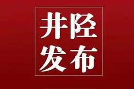 19个重点项目开启井陉交通新篇章图片