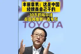 我来告诉你丰田埃尔法高价销售的真正原因图片