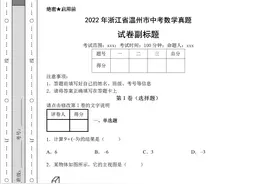 （完整版）2022年浙江省温州市中考数学真题试卷附参考答案图片
