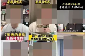 每个年级的暑假都是最可怕？教育自媒体“贩卖焦虑”被央视痛批，满满都是卖课套路图片