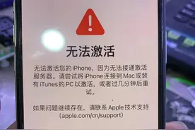 突发！关于苹果手机激活速看图片