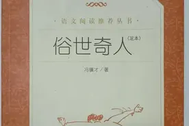 冯骥才《俗世奇人》读后感（一）图片