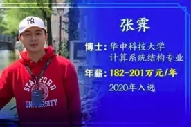 年薪201万！华为“天才少年”遭曝光，醒醒吧，哪有什么天才图片