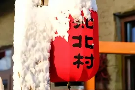 春雪恋城—相约通化，来一场精神和味蕾的碰撞图片