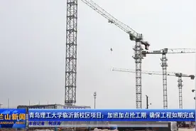 青岛理工大学临沂新校区项目：加班加点抢工期 确保工程如期完成图片