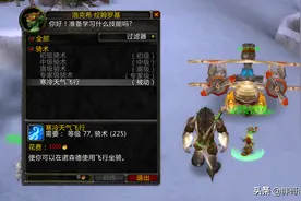 魔兽怀旧服：WLK小号福利，“白嫖”寒冷飞行，老玩家都很少知道图片