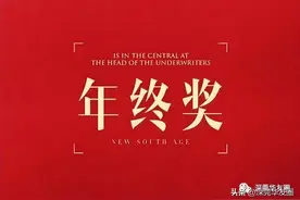 传闻华为年终奖普降30%？图片