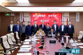西华大学与四川省特种设备检查研究院签署合作协议图片