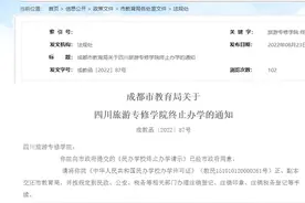 注销！四川一学院终止办学图片