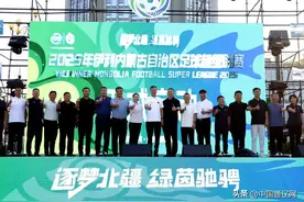 “蒙超”即将开战！通辽队vs→图片