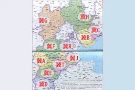 河北汽车牌照首字母地图分布概览图片