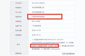 5G新机入网确为Mate40 Pro 华为称：并非新机，而是旧机重新申报图片