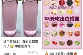 网上超火的美白方法，真的不是智商税吗？图片