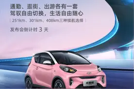 新车 | 2023款奇瑞小蚂蚁2月10日上市，新增续航251公里车型图片