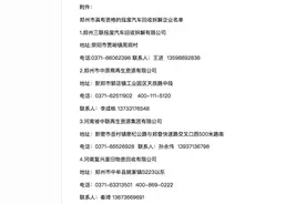 郑州受损报废车车主购置新车，补贴政策延长至年底！附回收企业名单图片