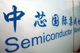 不存在芯片产能过剩！中芯国际再投515亿，建28nm芯片厂图片