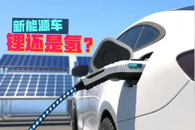 谁才是新能源车的未来：锂电池，氢燃料电池，还是固态电池？图片