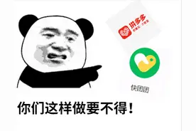 卷款千万跑路，拼多多旗下快团团千人团购被骗图片