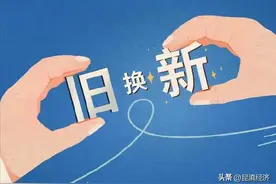 2024年汽车以旧换新补贴进入倒计时！本周末可办理车辆登记图片
