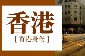 「香港身份」2022年你还不知道香港身份隐藏的福利？图片