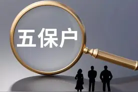 农村五保户一年能领多少钱？该不该取消？图片