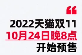 2022淘宝和天猫双11什么时候买最划算，是10月31日还是11月11日图片