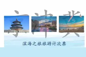 太原人！夏天怎么能少得了海边呢？盛夏看海计划， 京津冀旅游计次票来啦！图片