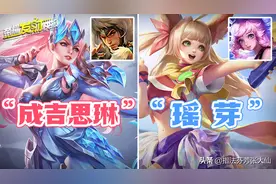 国际服神仙打架！“瑶”一级附体！“成吉思汗”怒穿6件新衣图片