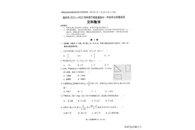 四川南充市2021-2022学年(下)高一期末考试文&理科数学试题图片