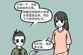 非人哉：又有新角色，哪吒亲妹妹登场！哎他还有亲妹妹的么？图片